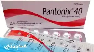 دواء حبوب بانتونيكس PANTONIX 40 mg للمعدة ، دواعي الاستعمال وموانع الاستخدام