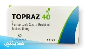 دواء حبوب توبراز TOPRAZ 40 mg للمعدة ، دواعي الاستعمال وموانع الاستخدام