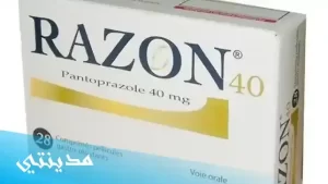 دواء حبوب رازون razon 40 mg للمعدة ، دواعي الاستعمال وموانع الاستخدام