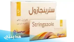 دواء حبوب سترينجازول stringazole 40 mg للمعدة ، دواعي الاستعمال والموانع