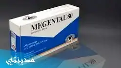 دواء مضاد حيوي ميغينتال Megental Ampoules ، دواعي الاستعمال