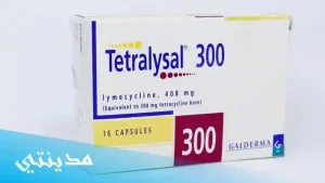 حبوب تيتراليزال tetralysal 300 mg لحب الشباب ، السعر - جميع التفاصيل