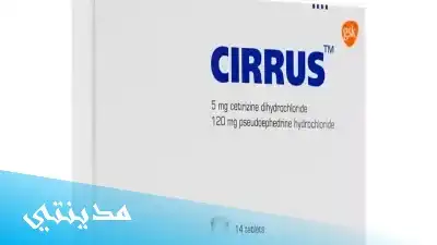 دواء حبوب سيروس cirrus tablet السعر وجميع التفاصيل - مدينتي موقع عربي ...