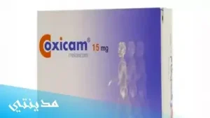 دواء حبوب كوكسيكام coxicam 15 mg السعر - جميع التفاصيل