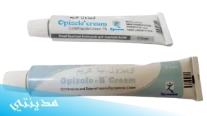 اوبيزول كريم opizole-b cream use السعر - جميع التفاصيل