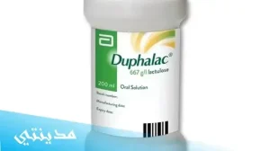 دواء شراب دوفالاك duphalac syrup للامساك ، السعر - جميع التفاصيل