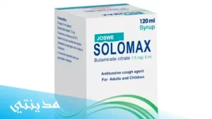 دواء شراب سولوماكس solomax syrup use السعر - جميع التفاصيل