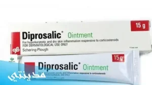 كريم ديبروساليك diprosalic ointment uses السعر - جميع التفاصيل