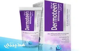 كريم ديرموتين dermoteen whitening cream السعر - جميع التفاصيل