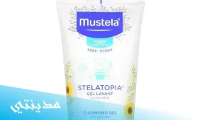 كريم ستيلاتوبيا موستيلا stelatopia mustela cleansing gel السعر - جميع التفاصيل