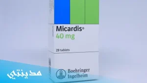 دواء حبوب ميكارديس micardis 40 mg السعر - جميع التفاصيل