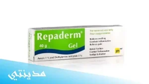 ريباديرم جل repaderm gel السعر