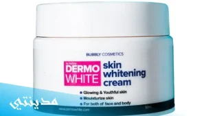 كريم ديرمو وايت dermo white cream السعر - جميع التفاصيل