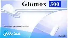 دواء جلوزيماكس glozimax 250 mg uses السعر - جميع التفاصيل