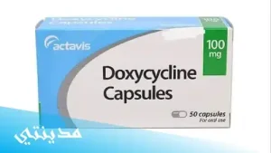 دواء حبوب دوكسيسيكلين doxycycline 100mg السعر - جميع التفاصيل