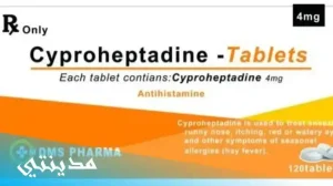 دواء حبوب سيبروهيبتادين cyproheptadine 4mg السعر - جميع التفاصيل