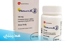 دواء ويلبوترين اكس ال wellbutrin xl 150 mg السعر - جميع التفاصيل