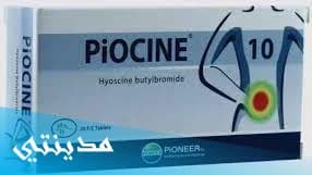 علاج دواء بيوسين piocine دواعي الاستعمال - جميع التفاصيل